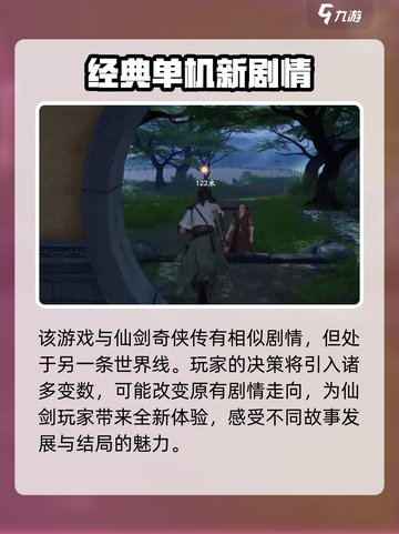 仙剑世界🔥竟是mmo？游戏类型大起底！截图3