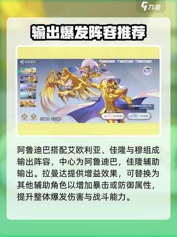 圣斗士星矢重生2最强🔥阵容推荐｜轻松躺赢游戏截图3