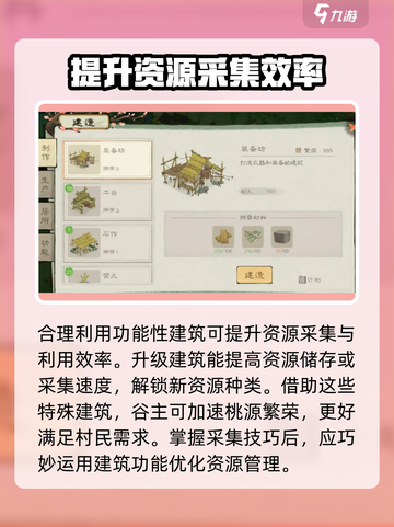 桃源记2资源采集攻略介绍截图4