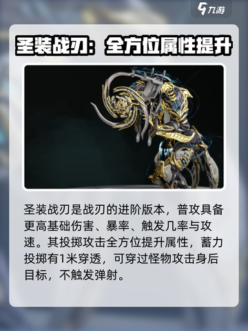 星际战甲手游战刃怎么样介绍截图4