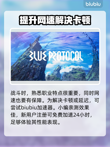 蓝色协议玩法攻略💡超全技巧分享！🎉截图3