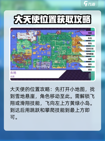 磁带妖怪大天使位置怎么找介绍截图2