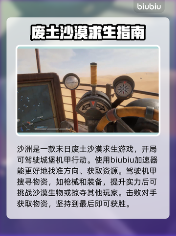 沙洲加速器助你解决沙洲游戏🔥卡顿闪退问题！🚀截图2