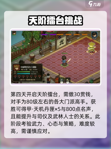 大侠立志传风云擂任务攻略介绍截图5