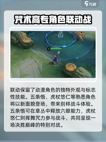 决胜巅峰咒术回战联动介绍介绍截图2