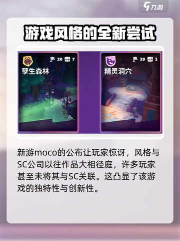 moco国服首测时间介绍介绍截图3