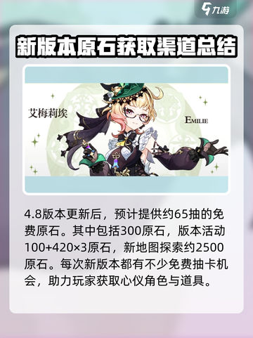 原神4.8版本前瞻💥300原石兑换码限时领取🎉截图4