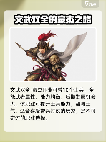 三国群英传国战版职业有哪些介绍截图2