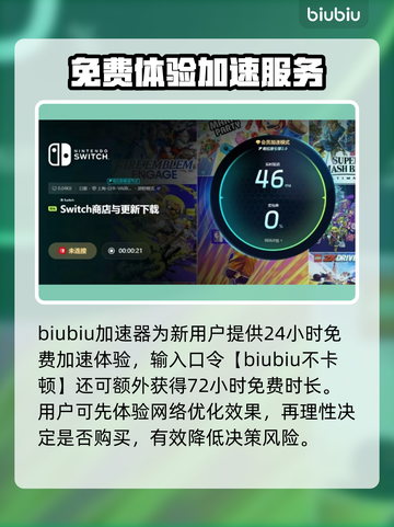 🎮Switch加速器大揭秘！秒杀延迟卡顿🔥截图4
