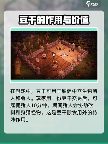 饥荒新家园豆干怎么制作教程介绍截图5