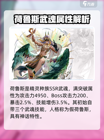 剑与骑士团🔥荷鲁斯技能全揭秘！截图2