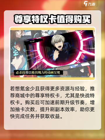 咒术回战手游氪金吗介绍截图2