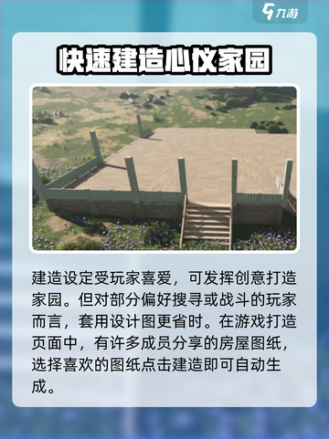 七日世界房子设计图怎么用介绍截图2