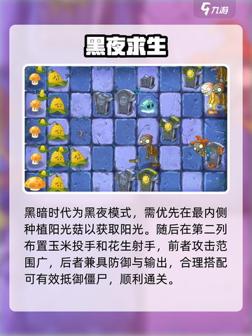 🔥植物大战僵尸2：黑暗时代18关神操作！💀💥截图2