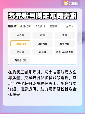 王者账号哪里买安全？🔥靠谱渠道分享！截图4