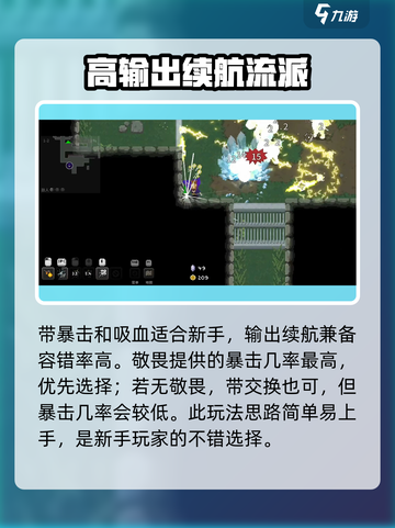 传说法师新手攻略流派怎么搭配介绍截图3