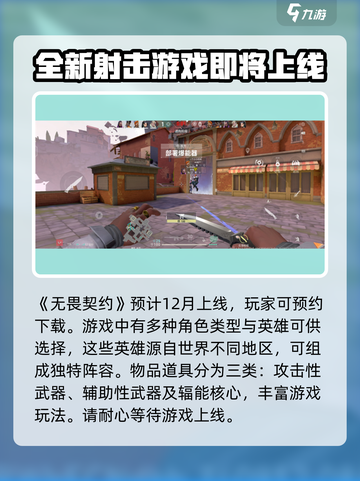 无畏契约手游上线时间🔥等你来战！🎉截图2