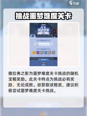 快来当领主撒拉弗之影怎么得介绍截图3