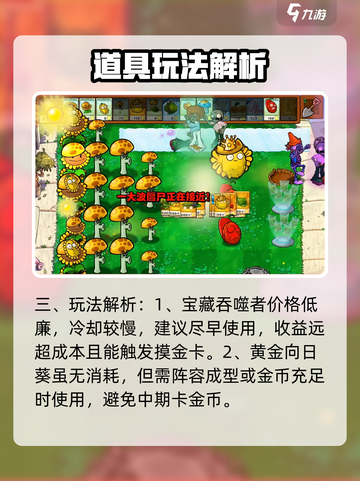《植物大战僵尸》挖宝玩法全攻略💎截图4