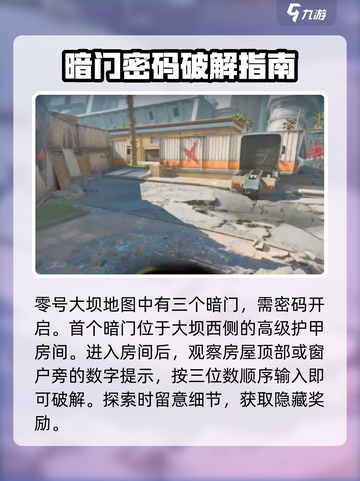 三角洲行动🔥零号大坝暗门开启攻略💎截图2