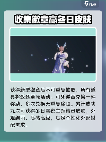 唱舞星计划精灵皮肤怎么获得介绍截图3