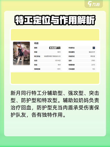 新月同行🔥特工强度大揭秘，超强特工等你来战！截图4