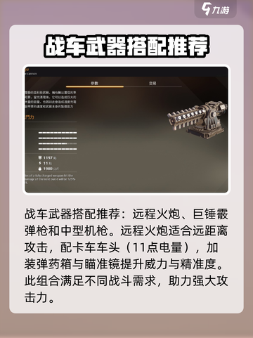 创世战车🔥武器搭配攻略，这些神级武器你用了吗？截图2
