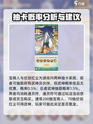 仙剑奇侠传新的开始！武神抽卡氪金攻略🔥截图3