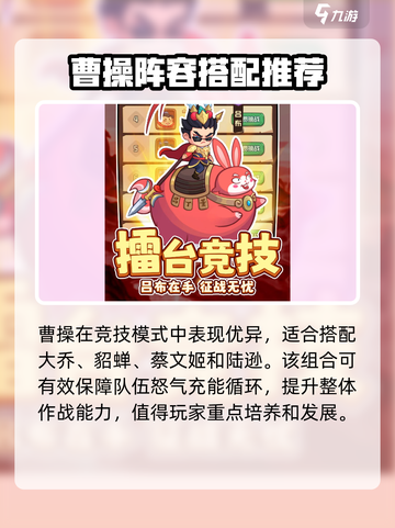 《守护之境》曹操暴力输出阵容🔥💥截图3