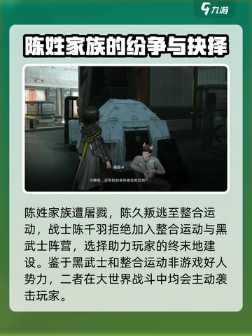 明日方舟终末地黑蓑是谁介绍截图3
