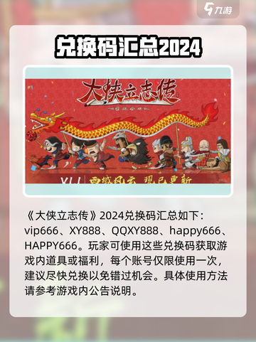 大侠立志传兑换码2024介绍截图2