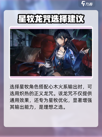 归龙潮星牧龙咒推荐介绍截图2