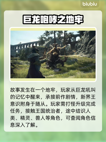 龙之信条2🔥剧情大起底！游戏迷必看！截图4
