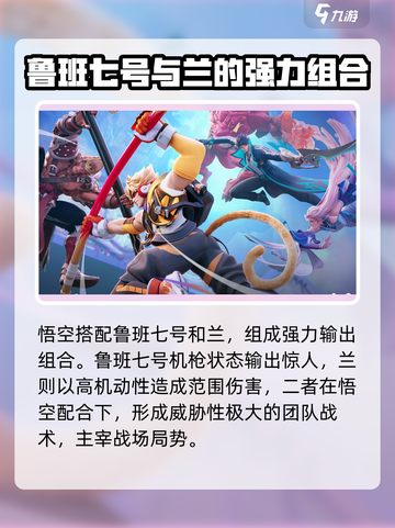 星之破晓🔥孙悟空阵容搭配全攻略！💥猴子玩家必看截图4