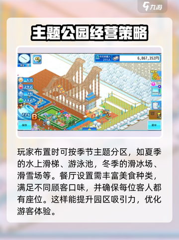 游乐园梦物语区域布置介绍截图3