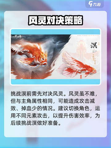 仙剑世界溟鱼怎么打介绍截图2