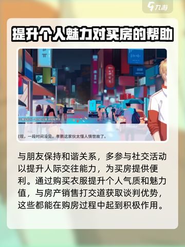 职场浮生记怎么买房子介绍截图4