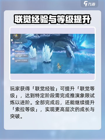 鸣潮🔥联觉等级提升秘籍，快速升级不是梦！截图3