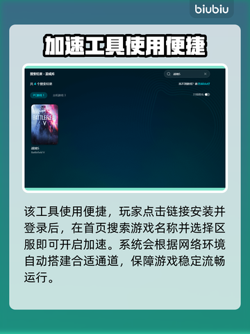 🎮战地5下载慢+延迟丢包？试试这个加速器！截图5