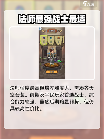 英雄冒险团🔥职业选择推荐，必看💥截图4