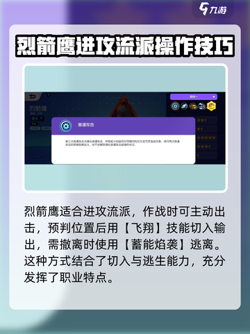宝可梦大集结🔥烈箭鹰超强攻略🌟截图3
