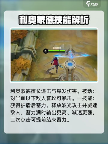 决胜巅峰🔥利奥蒙德超全介绍来啦！🎮截图2