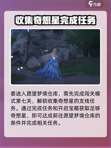 无限暖暖梦境仓库在哪介绍截图2