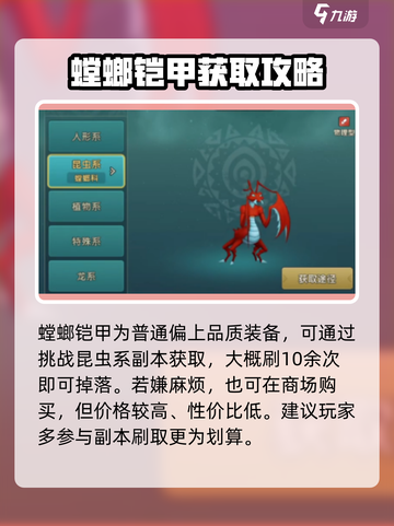 魔力宝贝复兴版🔥螳螂铠甲获取攻略来啦！截图2