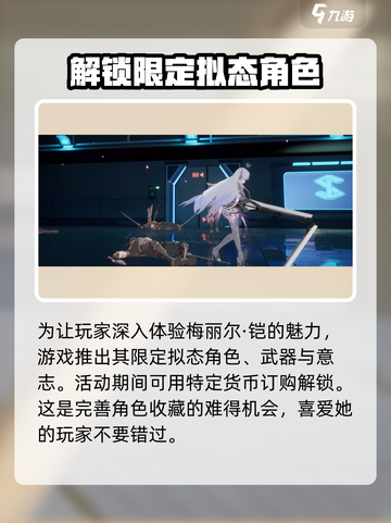 幻塔梅丽尔铠介绍介绍截图5