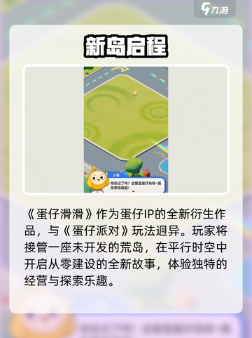 蛋仔滑滑🔥太上头了！速来开玩🎮截图2