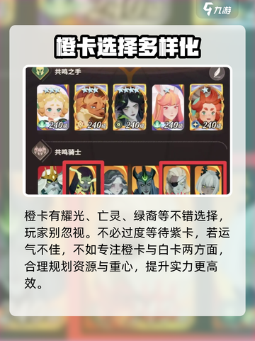 剑与远征💥紫卡橙卡怎么选？开局必看！截图3