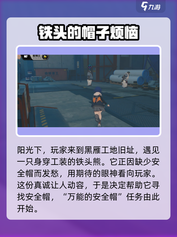 绝区零🔥万能安全帽任务通关秘籍✨截图2