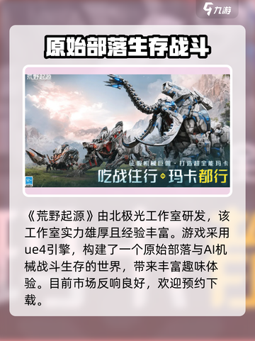 荒野起源🔥超全玩法攻略，带你轻松上分！截图2