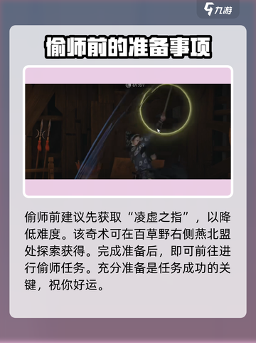 燕云十六声偷师有道怎么做​介绍截图5